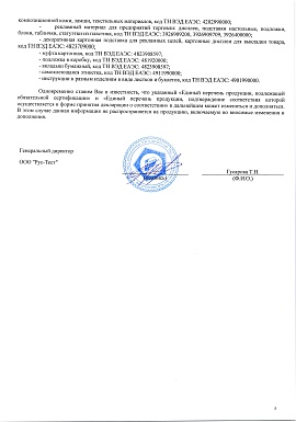 Регистрационное удостоверение №ОП Бумага для кончиков5